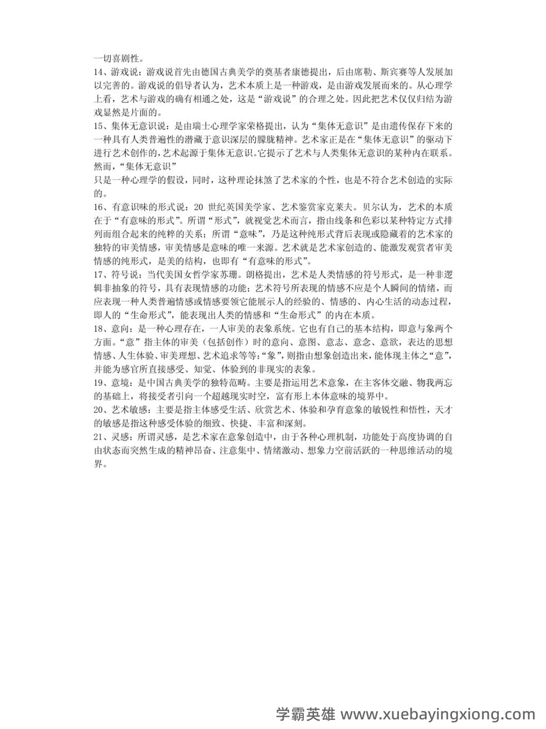 《美学原理》名词解释+课后题答案-20240918192715.pdf - 02_《美学原理》复习资料_《美学原理》复习资料 名词解释_第2页_学霸英雄_www.xuebayingxiong.com 《美学原理》名词解释+课后题答案-20240918192715.pdf - 02_《美学原理》复习资料_《美学原理》复习资料 名词解释_第2页_学霸英雄_www.xuebayingxiong.com